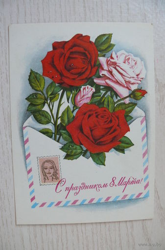 Комлев Г., С праздником 8 Марта! 1977, чистая, ДМПК, АВИА.