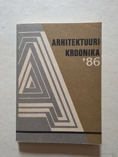 ХРОНИКА АРХИТЕКТУРЫ 86 - 8