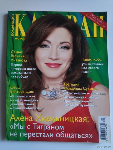 Коллекция Караван историй - Февраль 2015 (02)