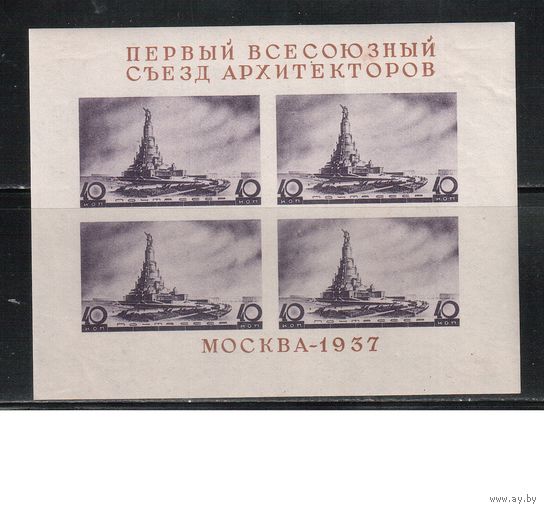 СССР-1937 (Заг.Бл.2КВ)  * , С разновидностью(дефект "Й" и "В")(2)
