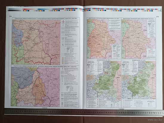 Двухсторонний типографский лист (страницы 277, 278, 279 и 280) из Национального атласа Беларуси 2002 года одним лотом, имеются в наличии другие листы, см. описание лота (3906)