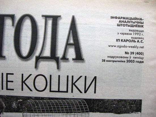 Газета Згода Номер 38 (399) 2005