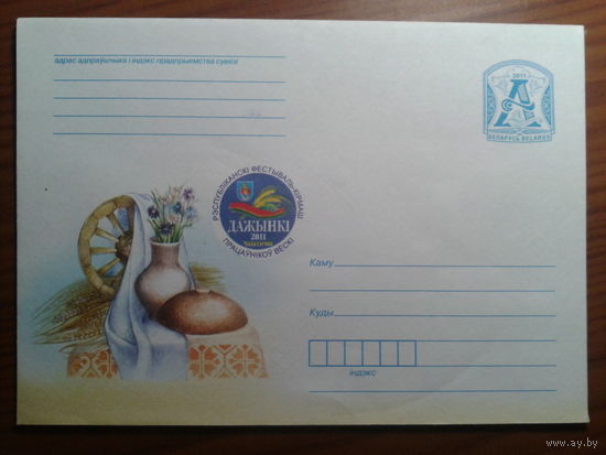 2011 хмк дожинки