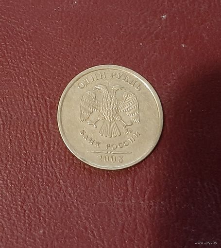 1 рубль 2008 год Россия ММД