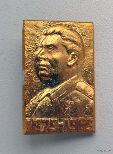 1969 г. 90 лет Сталину