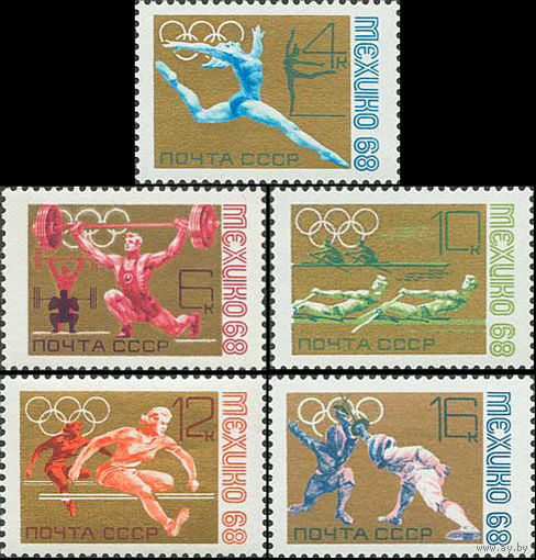 Олимпиада в Мехико СССР 1968 год (3645-3648) серия из 5 марок