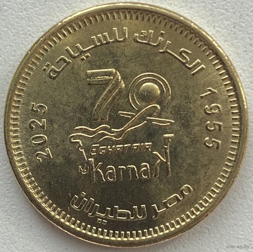 Египет 50 пиастров 2025 г. 70 лет туризму с Egyptair. Карнак