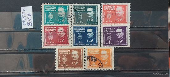 РАСПРОДАЖА ЮГОСЛАВИЯ 1945г. Полная серия. Гаш.