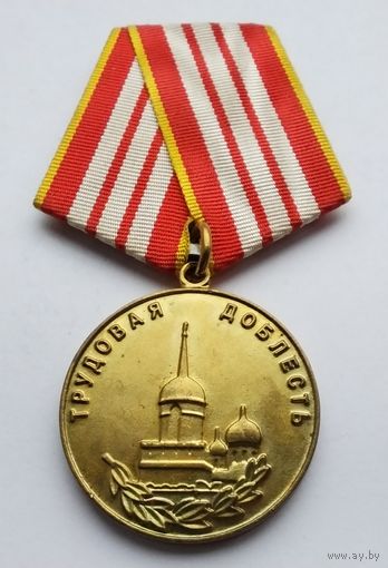 Трудовая доблесть. Тульская область.