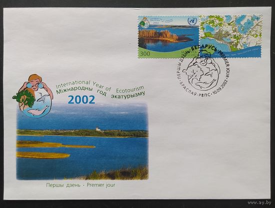 Беларусь 2003 КПД Браслау.