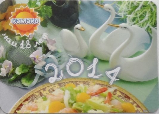 Календарик