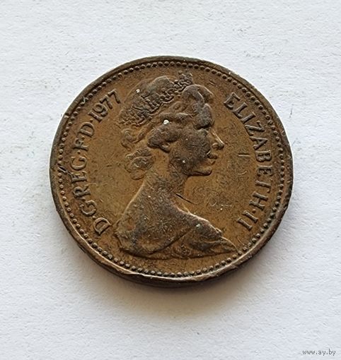 Великобритания 1 новый пенни, 1977