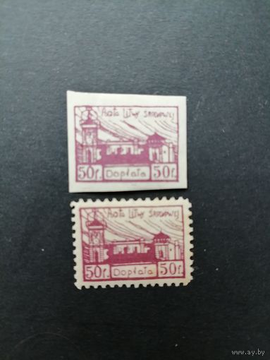 Центральная Литва 1921 Две марки PORTO из серии "Виды на город Вильно" (чистые**) PORTOMARKEN Mi.1А и 1В  каталог 2.00 евро