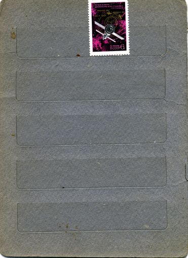 СССР, 1968,  СТЫКОВКА** ИСЗ,   чистая