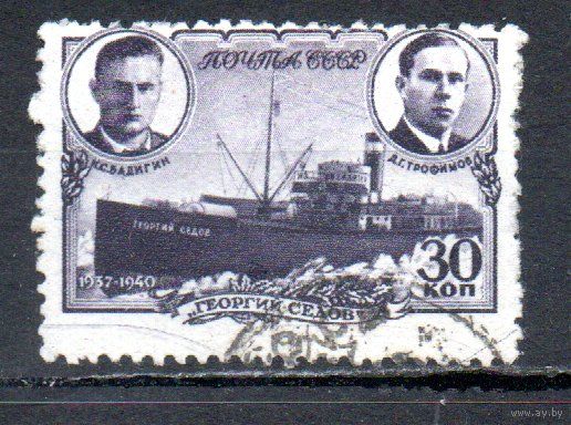 Полярный дрейф ледокола "Георгий Седов" СССР 1940 год 1 марка