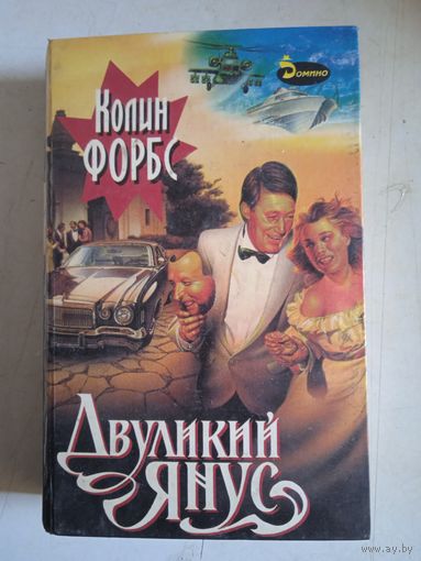 Двуликий янус