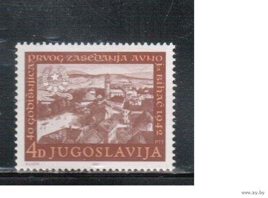 Югославия-1982 (Мих.1956) , **  ,Организация антифашистов (одиночка)