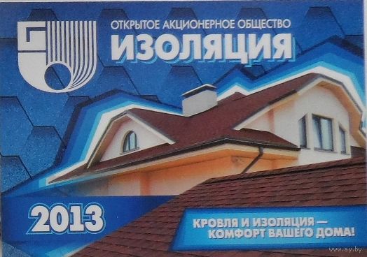Календарик
