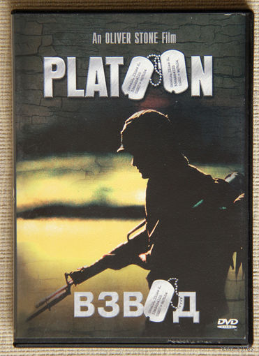 Взвод DVD9