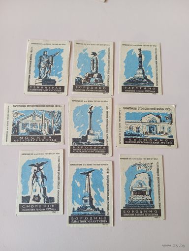 Спичечные этикетки ф.Белка. Памятники Отечественной войны 1812 г. 1962 год