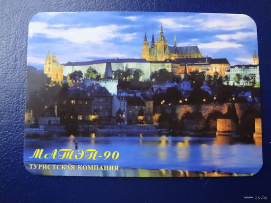 Календарик 2007 г.  МАТЭП-90. Прага.