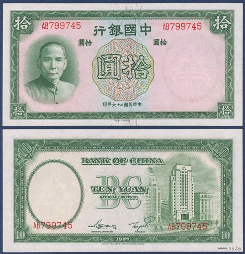 Китай, 10 юаней 1937 г., P-81 (первый Президент Китайской Республики Сунь Ятсен), UNC-