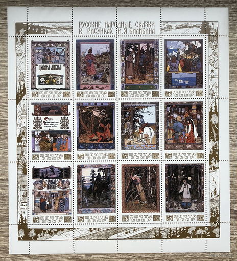 Русские народные сказки в рисунках И. Я. Билибина 1