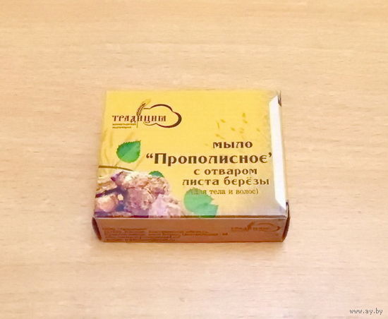 Мыло "Прополисное" с отваром листа берёзы (для тела и волос). Масса: 80 грамм.
