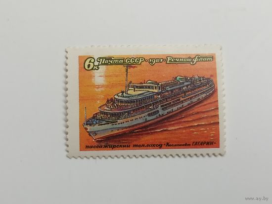 1981 СССР. Корабли - Речной флот СССР