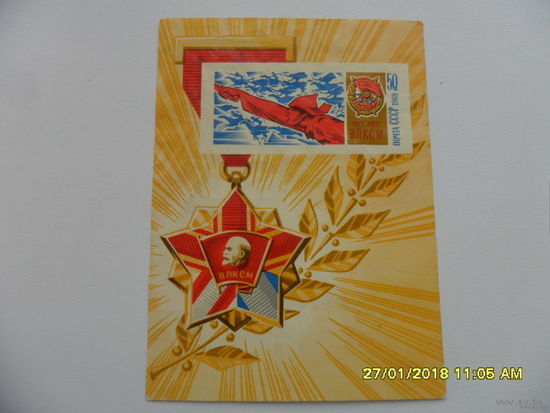 1968 СССР 50 лет ВЛКСМ. Блок.