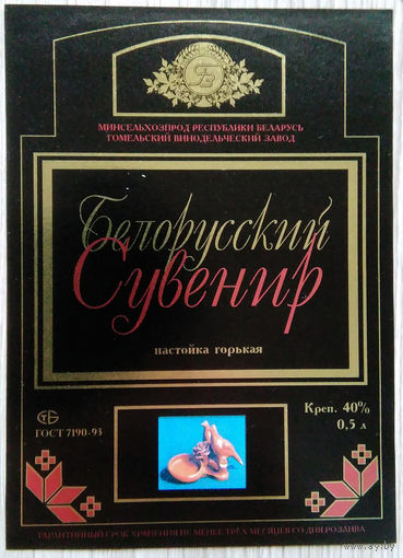Этикетка.Водка.Гомельский ЛВЗ.00343 Б.