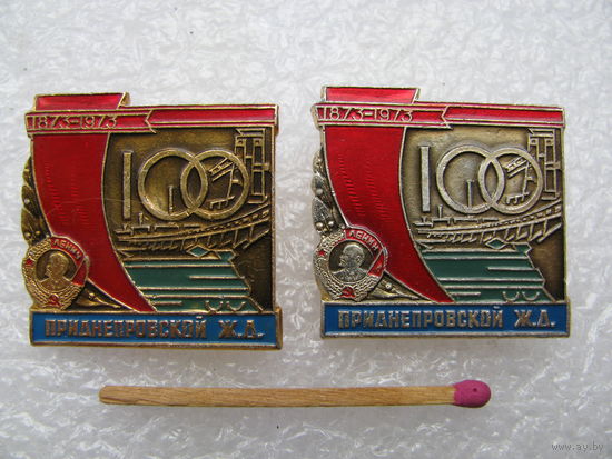 Знак. 100 лет Ордена Ленина Приднепровской железной дороге. 1873-1983. цена за 1 штуку