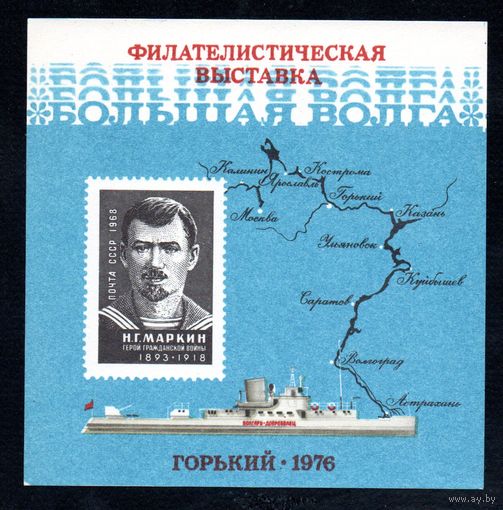 Сувенирный листок 1976 год