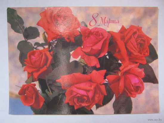 Открытка " 8 Марта ".1983 г.