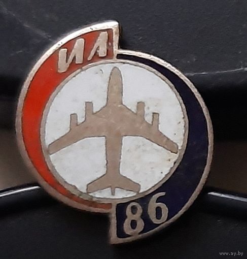ИЛ-86. тяжелый. Аг-47