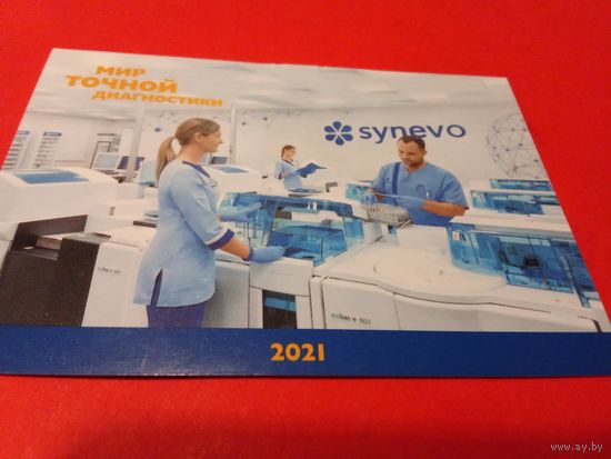 Календарик 2021г.