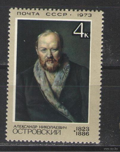 Марки СССР.1973г. А.Н.Островский