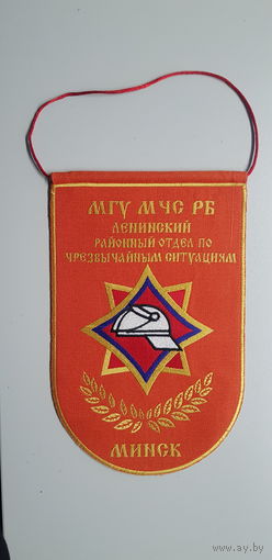 Вымпел Ленинский районный отдел по чрезвычайным ситуациям Минск МЧС Беларусь