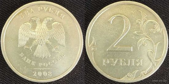 2 рубля 2008г спмд Россия