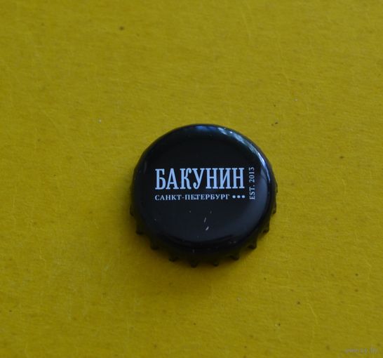 Пивная крышка.