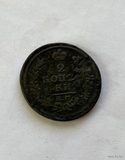 2 копейки 1817