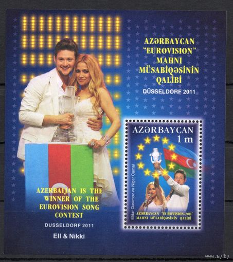 Азербайджан 2011. Евровидение блок (397)