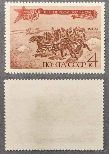 Марки СССР 1969г 50-лет Первой конной армии (3699)