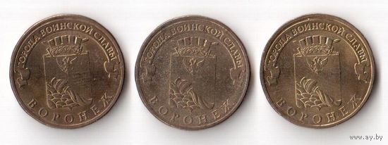 10 рублей Воронеж 2012 ГВС Россия
