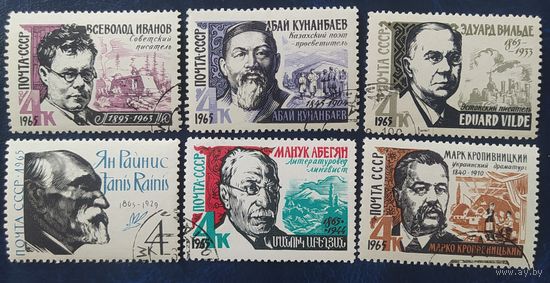 СССР 1965 писатели.