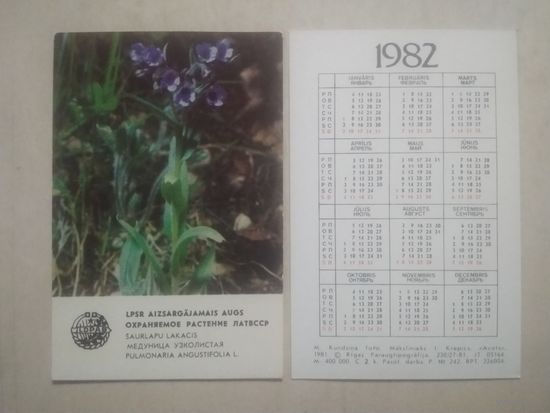 Карманный календарик. Охраняемое растения ЛатвССР. 1982 год