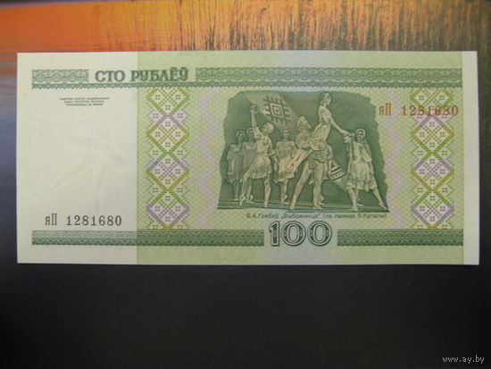 100 рублей ( выпуск 2000 ), серия яП, UNC