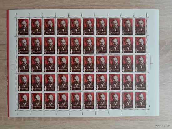 Лист 1973 г. 100 лет со дня рождения Ю. М. Стеклова.