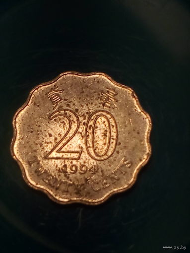 20 центов Гонконг 1994 год.