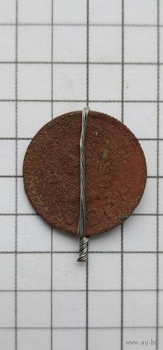 10 копеек 1936г. Разворот поворот